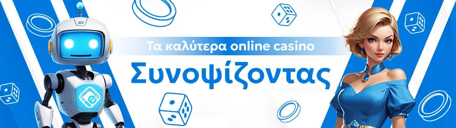 Ανακαλύπτοντας τα Νέα Καζίνο για Έλληνες Παίκτες 669425817 Ανακαλύπτοντας τα Νέα Καζίνο για Έλληνες Παίκτες 669425817