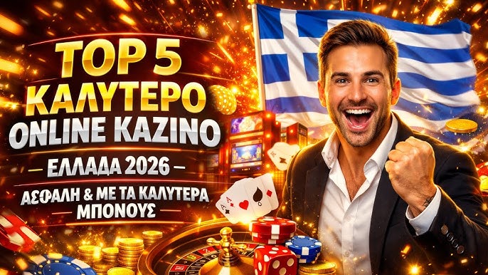 Κινητό Καζίνο Παίξτε οπουδήποτε και οποτεδήποτε 1946908349