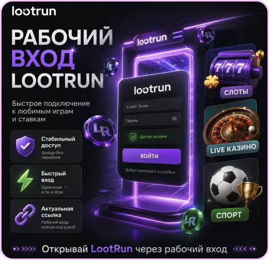 Lootrun Без Блокировки — Вход в Игровой Мир -292189807 Lootrun Без Блокировки — Вход в Игровой Мир -292189807