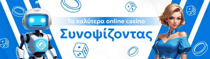 Καλύτερα Online Casino στην Ελλάδα Ο οδηγός σας για την απόλυτη εμπειρία παιχνιδιού Καλύτερα Online Casino στην Ελλάδα Ο οδηγός σας για την απόλυτη εμπειρία παιχνιδιού